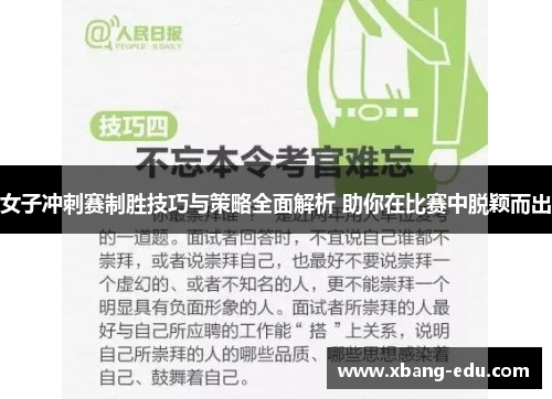 女子冲刺赛制胜技巧与策略全面解析 助你在比赛中脱颖而出