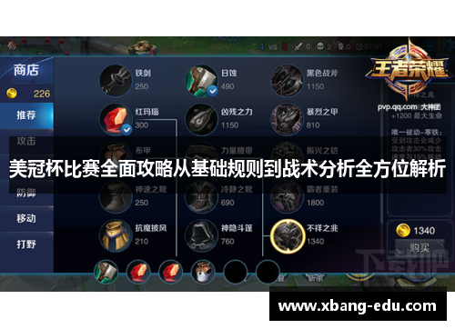 美冠杯比赛全面攻略从基础规则到战术分析全方位解析