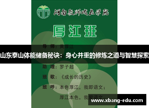 山东泰山体能储备秘诀：身心并重的修炼之道与智慧探索