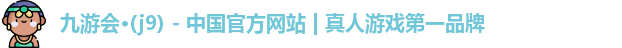 j9九游会